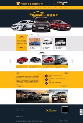 ASP汽車租賃公司網站全流程解析 從動態開發到手機端靜態化部署